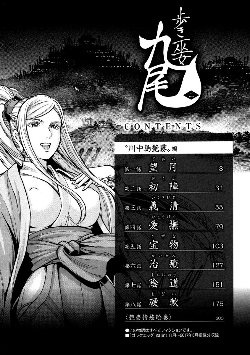 Aruki Miko Kyuubi Ni page 3 full