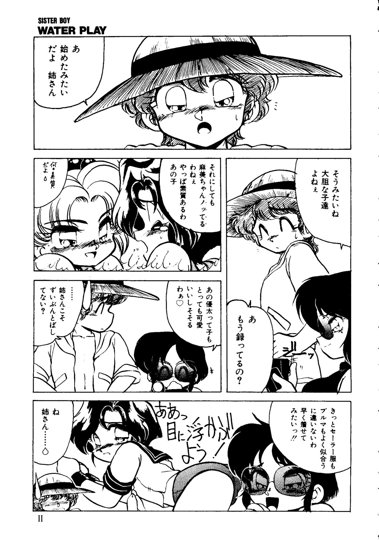 Sister Boy EX 2 - Water Play page 7 full