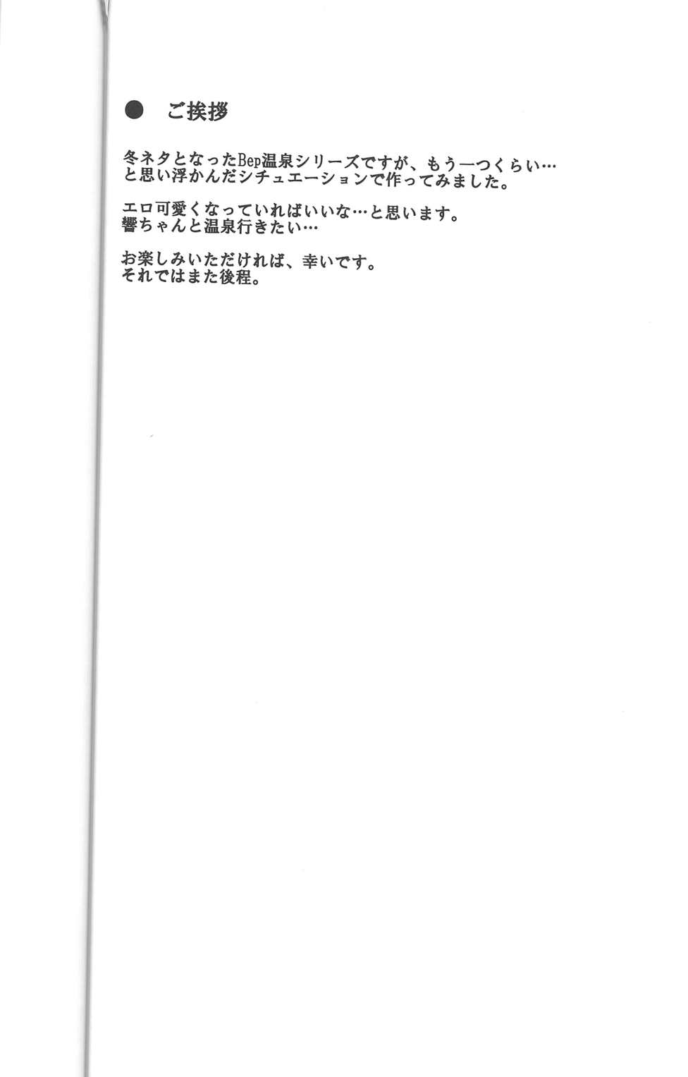 Bep Onsen Futaritabi 3 page 3 full