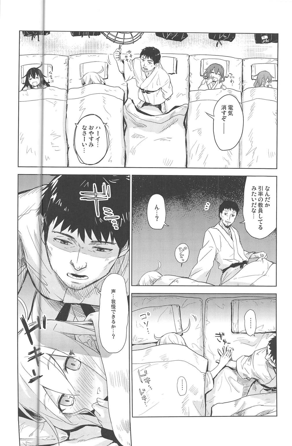 Bep Onsen Futaritabi 3 page 5 full