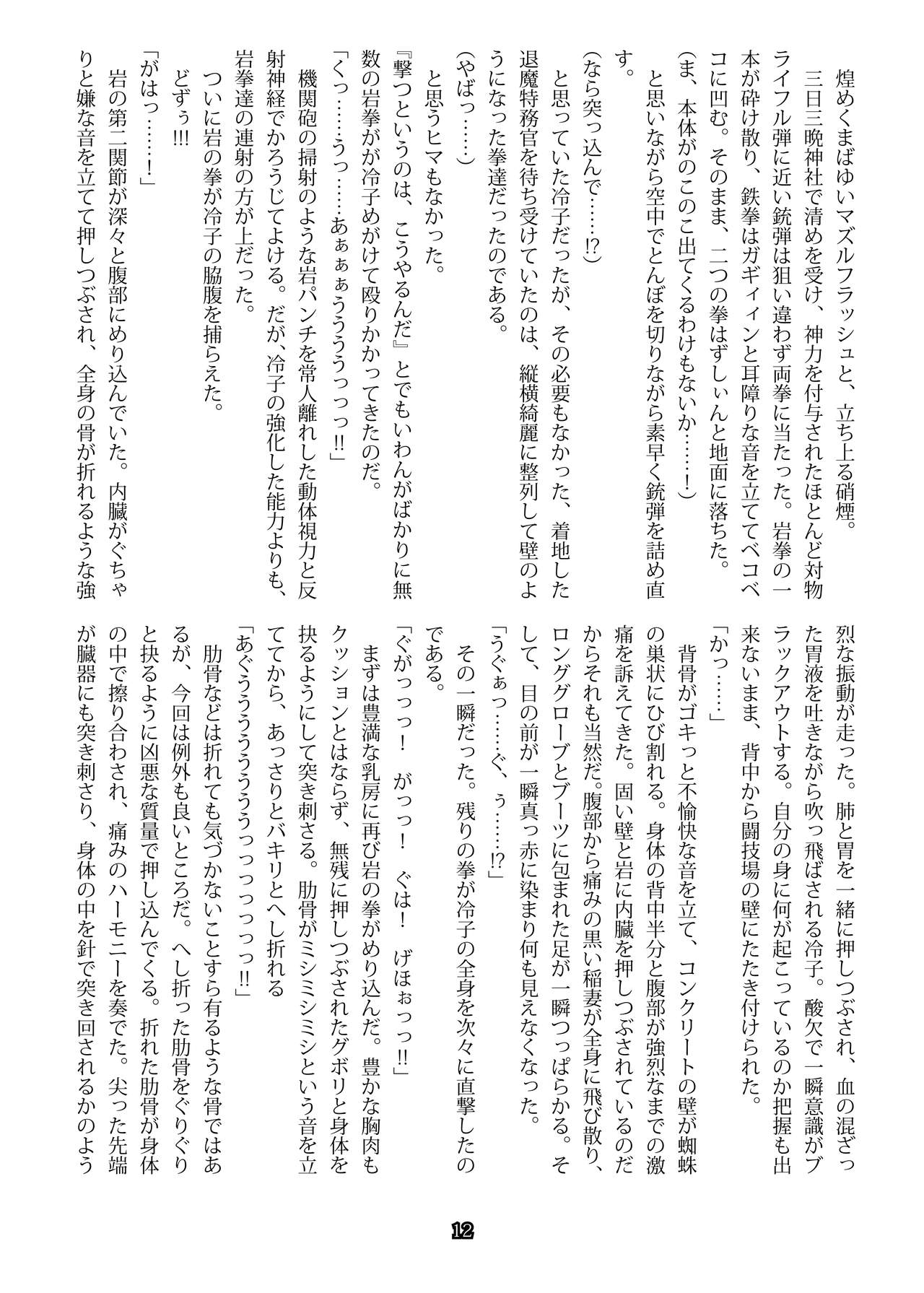 Taima Tokumukan Reiko - Inryou no Wana page 10 full