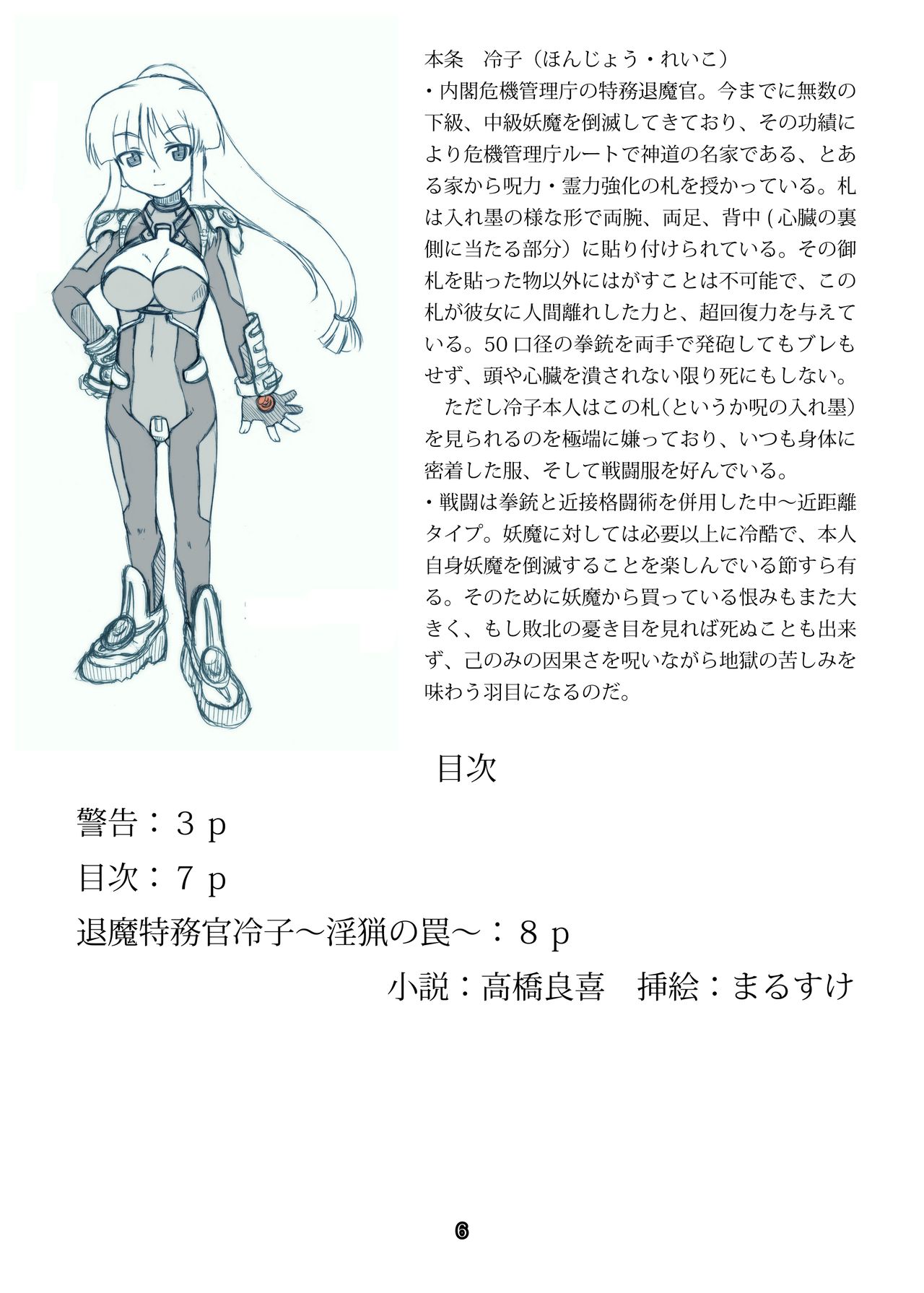 Taima Tokumukan Reiko - Inryou no Wana page 4 full