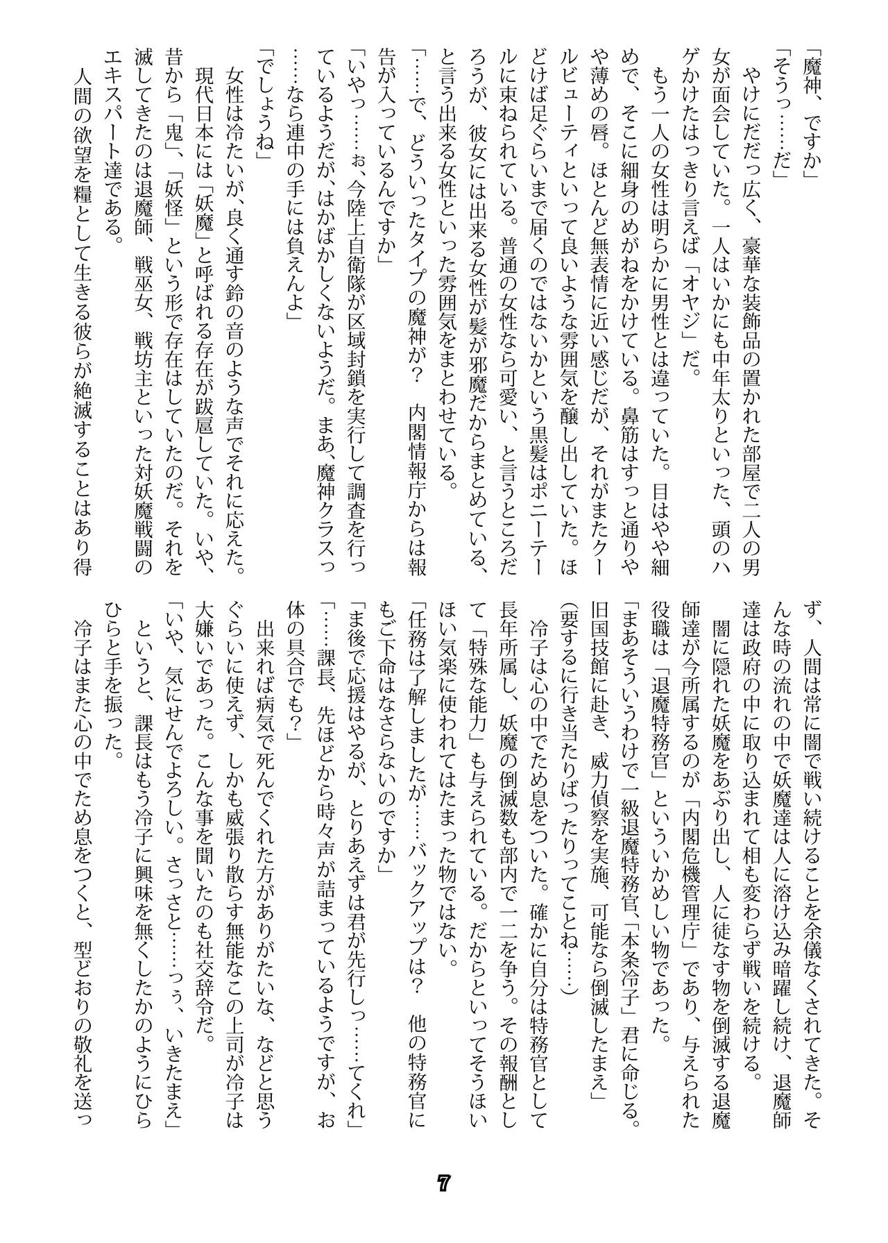 Taima Tokumukan Reiko - Inryou no Wana page 5 full