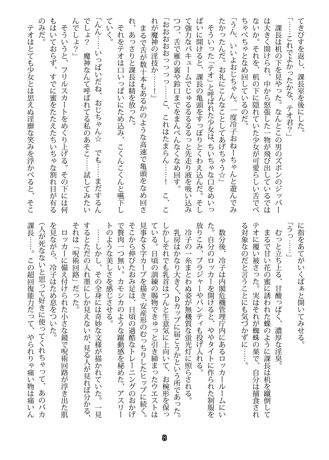 Taima Tokumukan Reiko - Inryou no Wana page 6 full