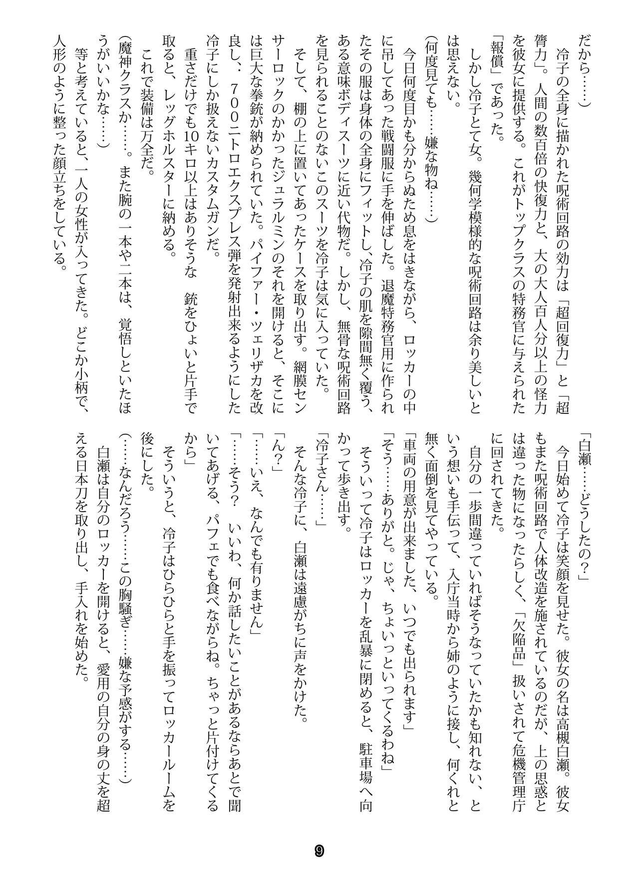 Taima Tokumukan Reiko - Inryou no Wana page 7 full