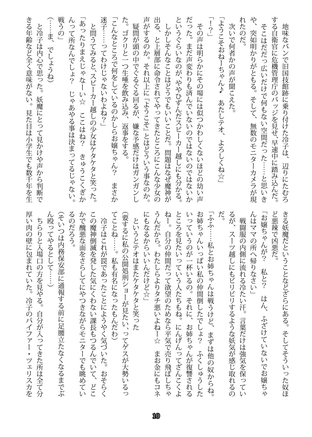 Taima Tokumukan Reiko - Inryou no Wana page 8 full