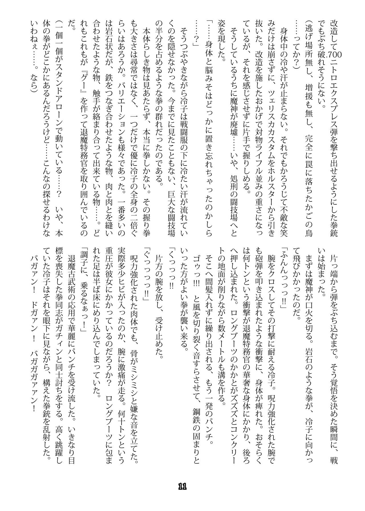 Taima Tokumukan Reiko - Inryou no Wana page 9 full