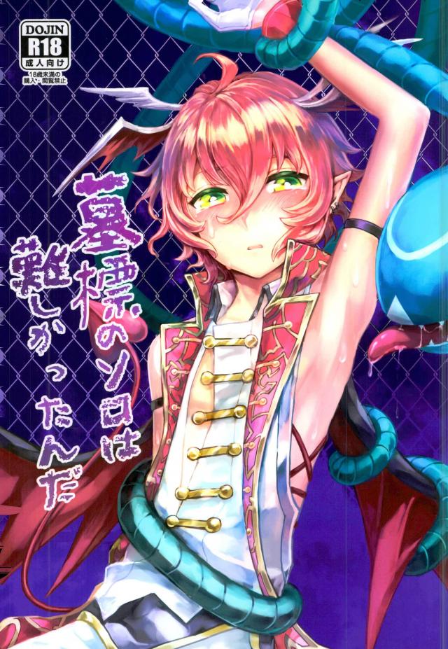 Bohyou no Solo wa Muzukashikattanda page 1 full