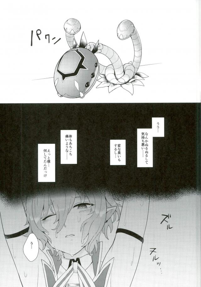 Bohyou no Solo wa Muzukashikattanda page 4 full