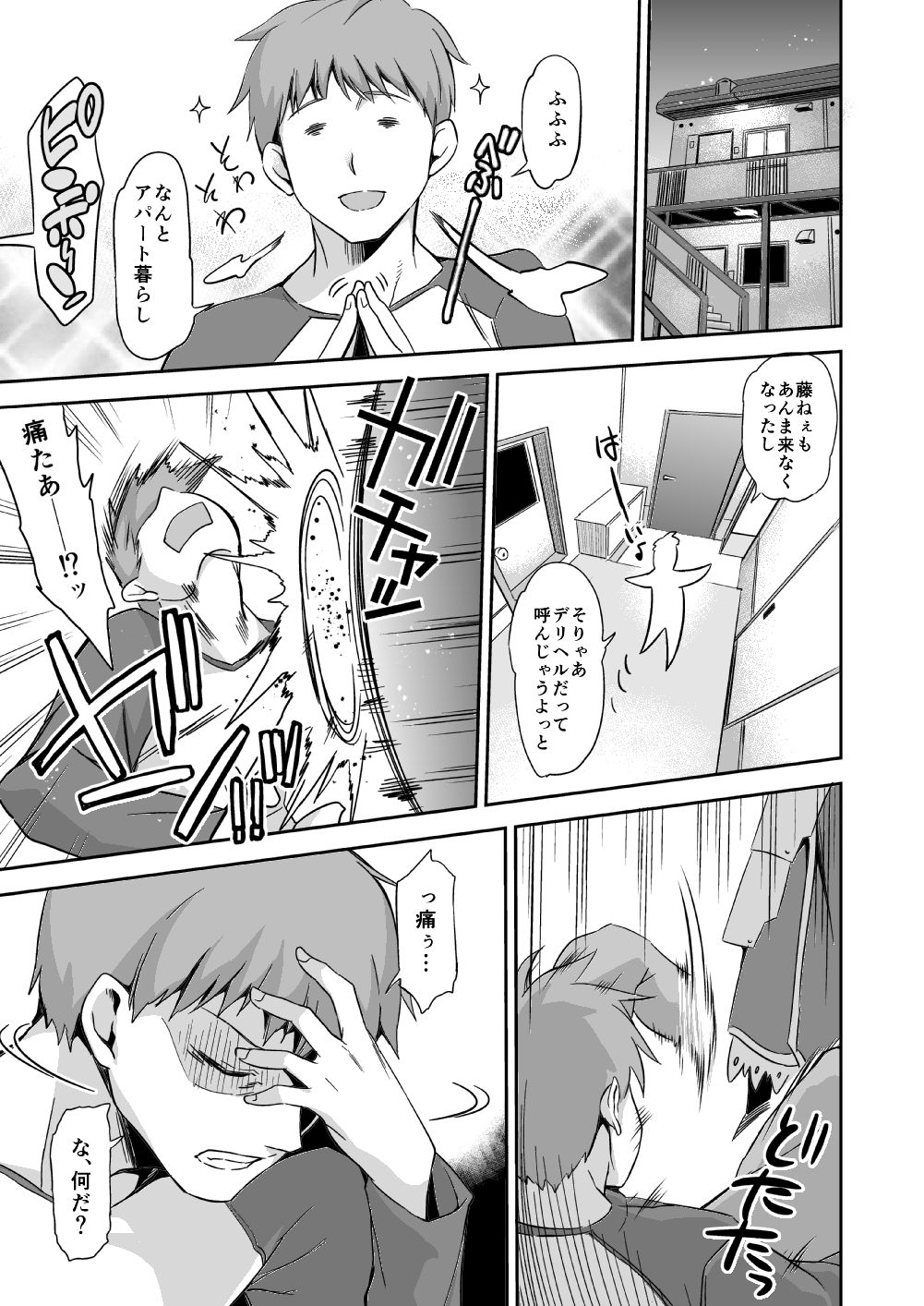 Deliheal o Yondara Onna Kishi ga Kita page 2 full