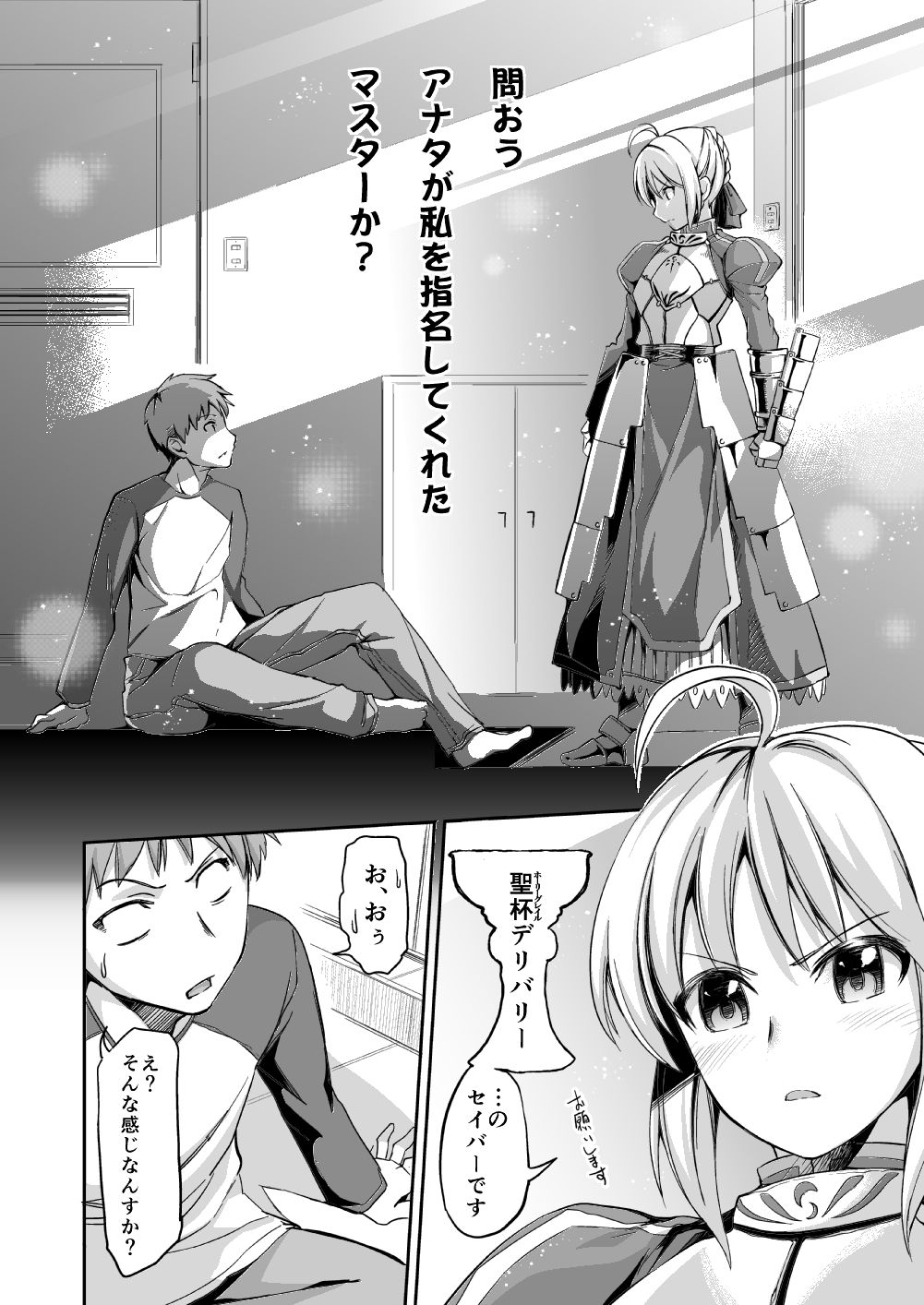 Deliheal o Yondara Onna Kishi ga Kita page 3 full