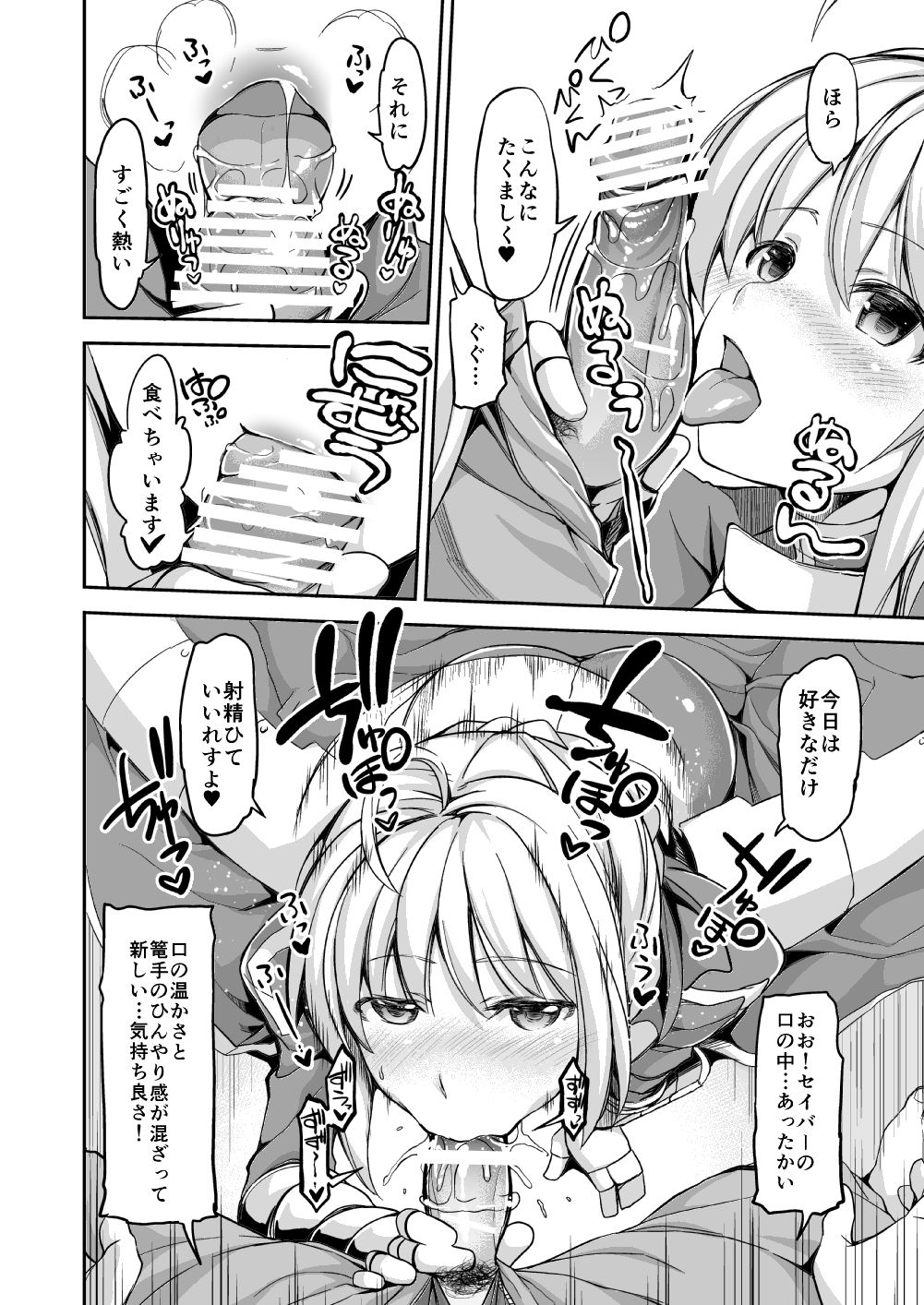 Deliheal o Yondara Onna Kishi ga Kita page 5 full