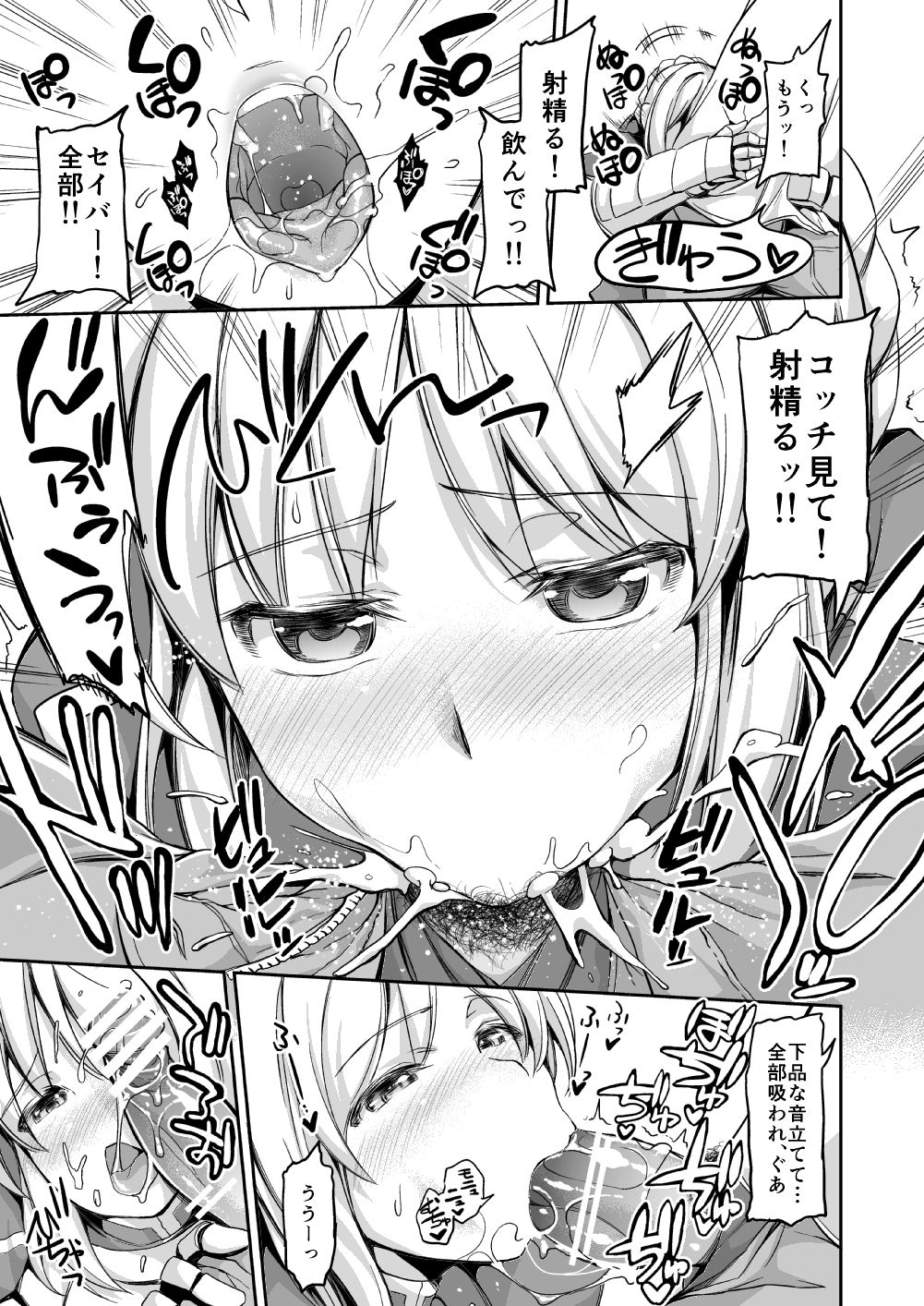 Deliheal o Yondara Onna Kishi ga Kita page 6 full