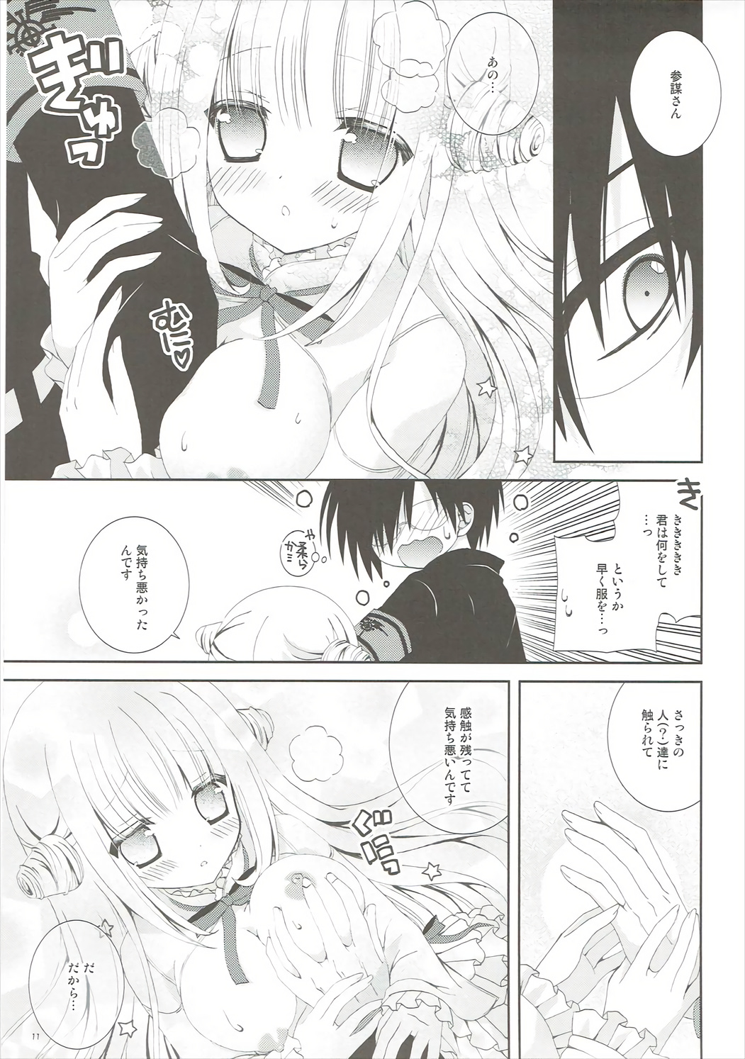 Mahou Shoujo wa Otome Janai to Ikenai ndesu. page 10 full