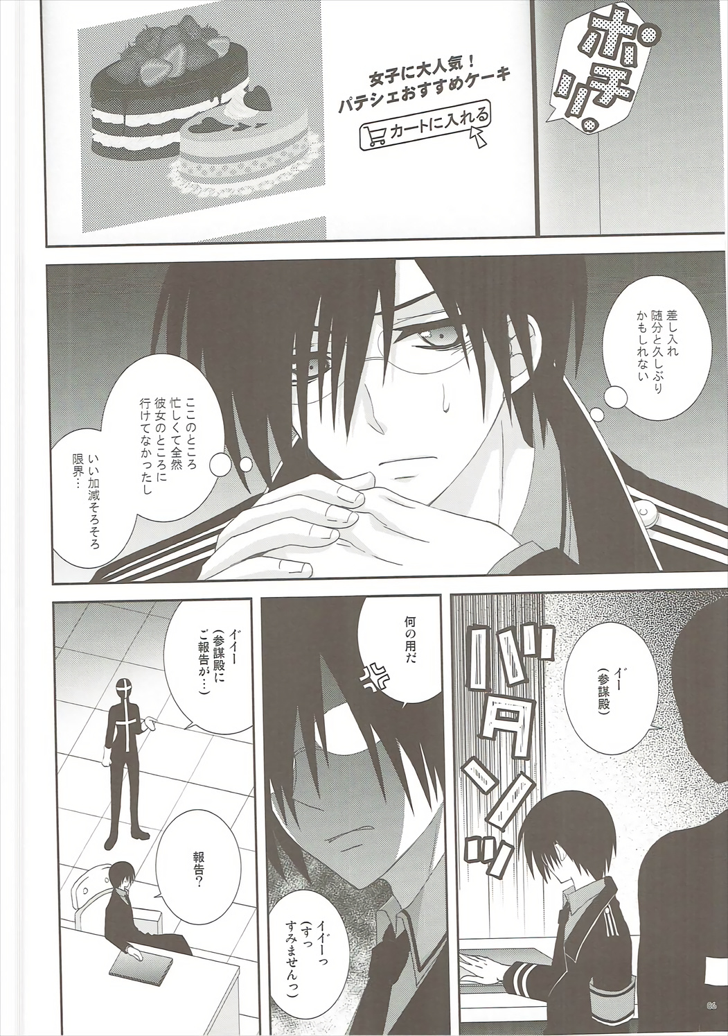 Mahou Shoujo wa Otome Janai to Ikenai ndesu. page 5 full