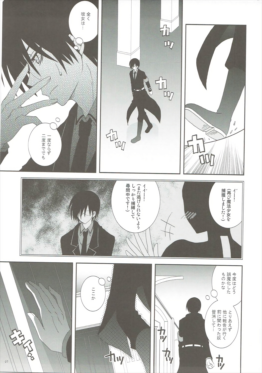 Mahou Shoujo wa Otome Janai to Ikenai ndesu. page 6 full