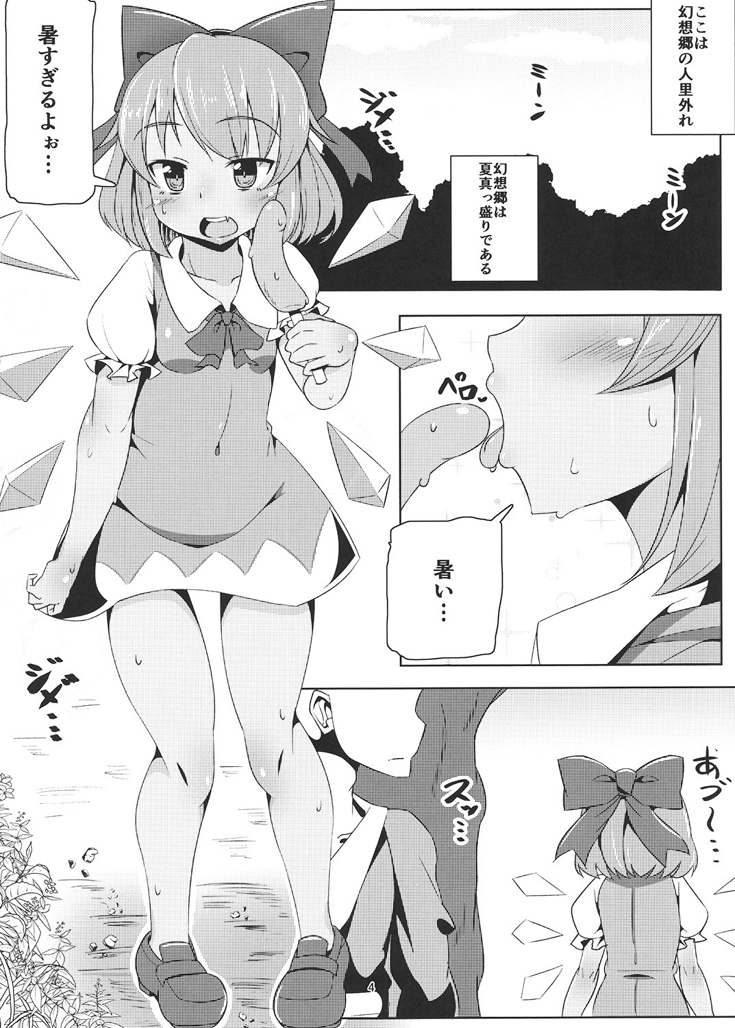 Cirno no Oyatsu page 3 full