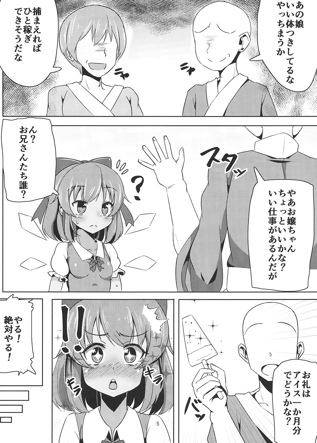 Cirno no Oyatsu page 4 full