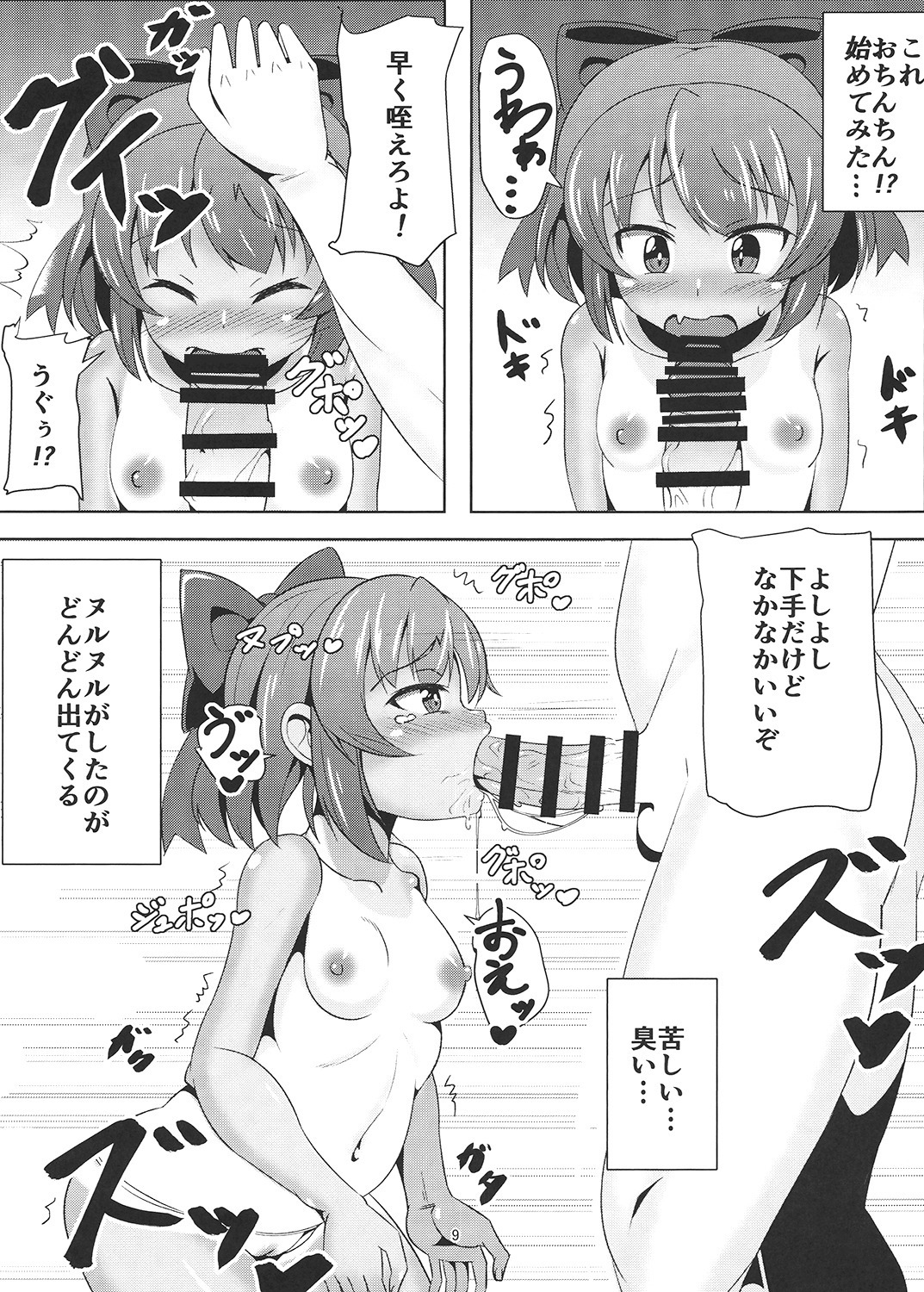 Cirno no Oyatsu page 8 full