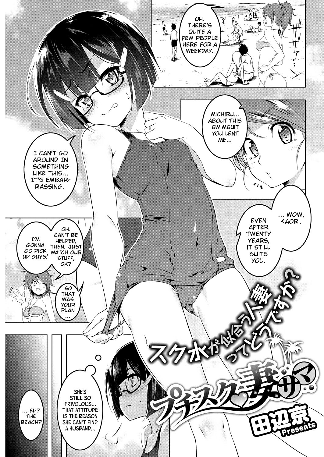 Petit Suku Tsuma-sama | Petit School-Swimsuit Wife Summer page 1 full