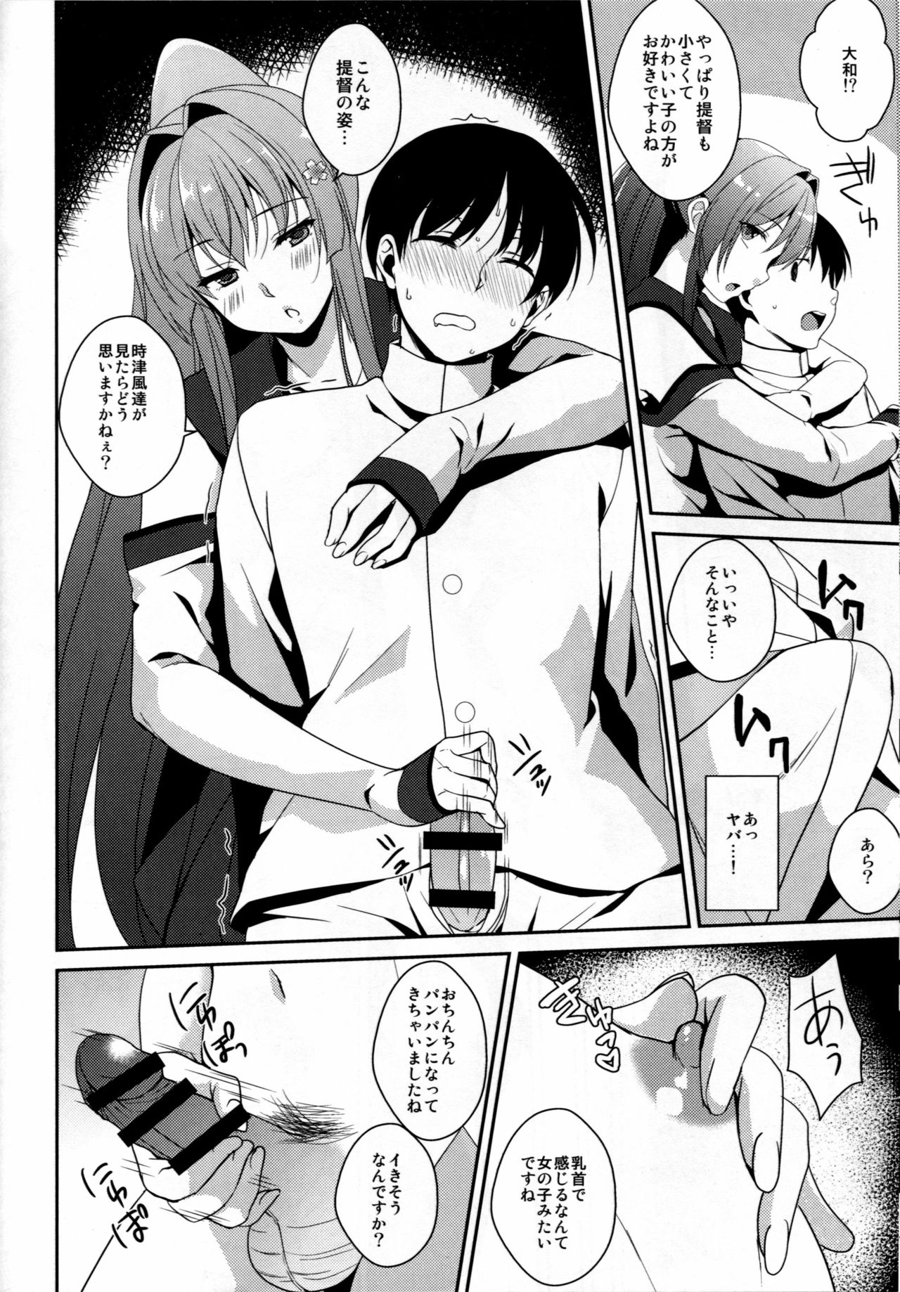 Sakura no Hana o Me ni Shitara page 9 full