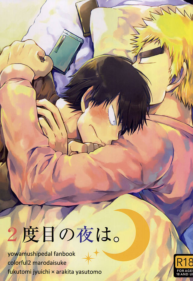 2-dome no Yoru wa. page 1 full