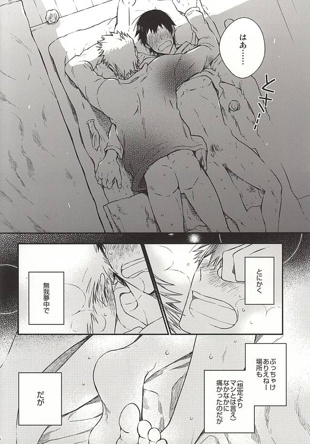 2-dome no Yoru wa. page 3 full