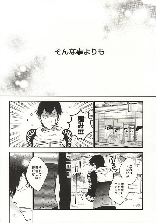2-dome no Yoru wa. page 5 full