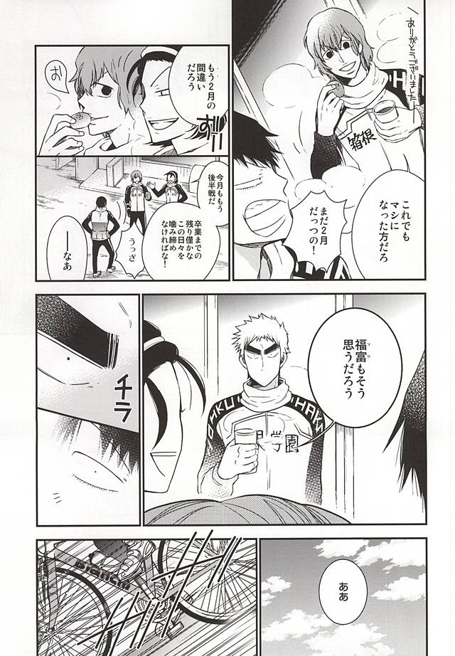 2-dome no Yoru wa. page 6 full