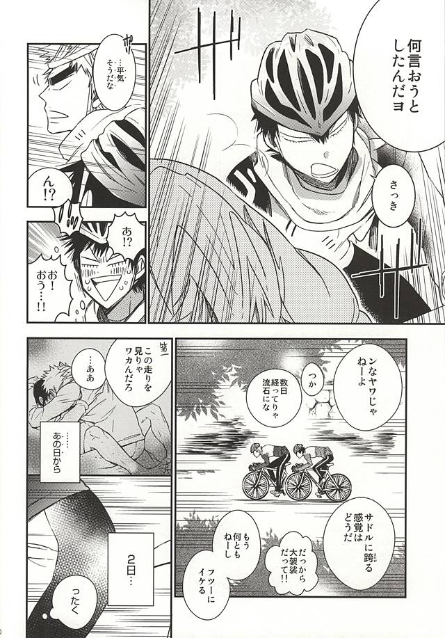 2-dome no Yoru wa. page 7 full