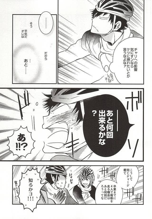 2-dome no Yoru wa. page 8 full