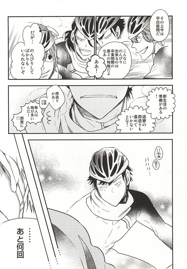 2-dome no Yoru wa. page 9 full