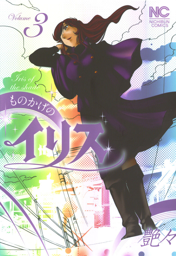 Monokage no Iris 3 page 1 full