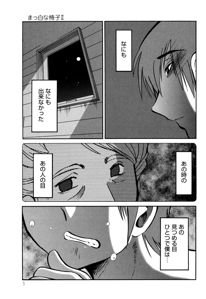 Monokage no Iris 3 page 7 full