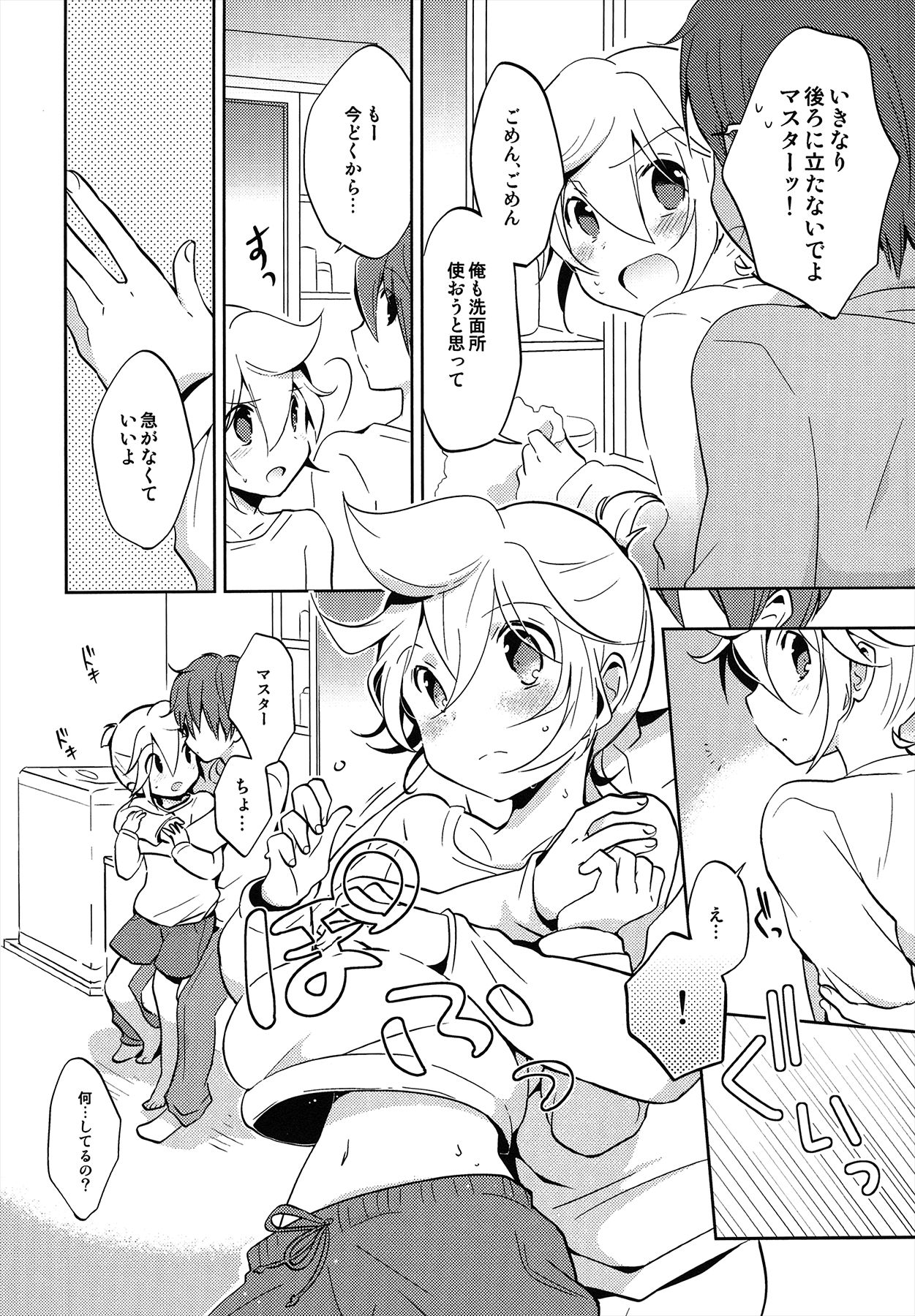 Jakuten Sagashi Master page 5 full