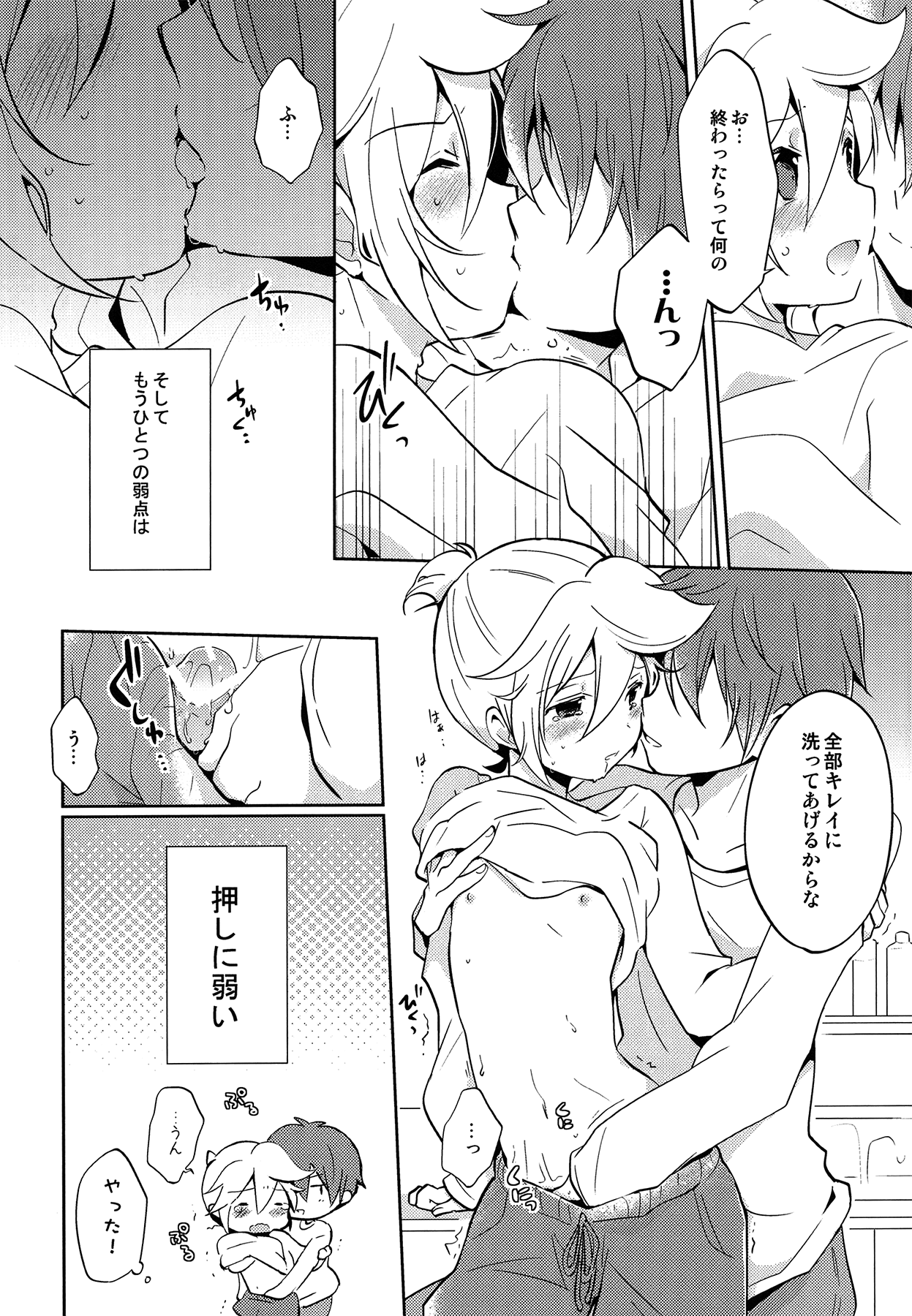 Jakuten Sagashi Master page 7 full