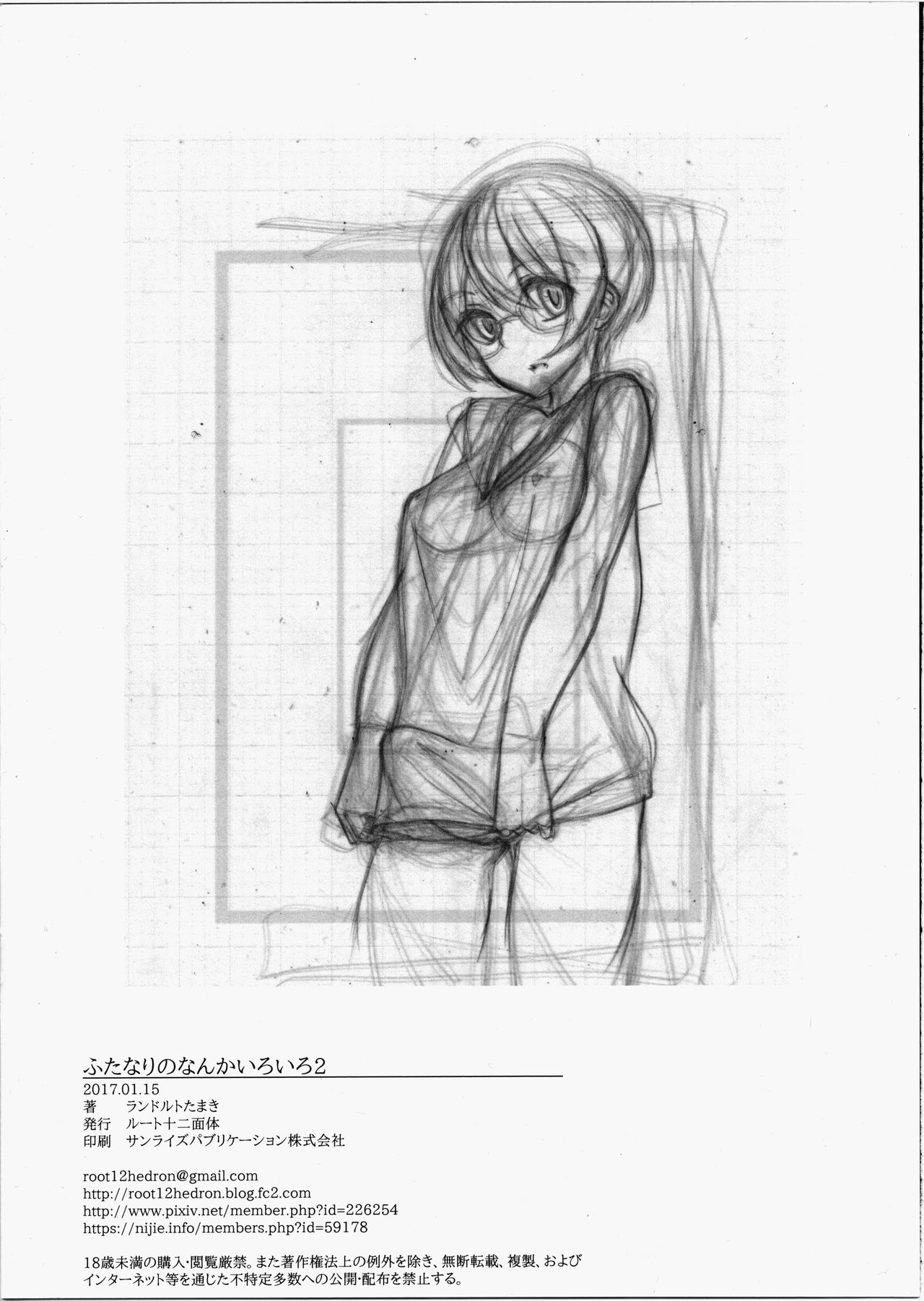 Futanari no Nanka Iroiro 2 page 8 full