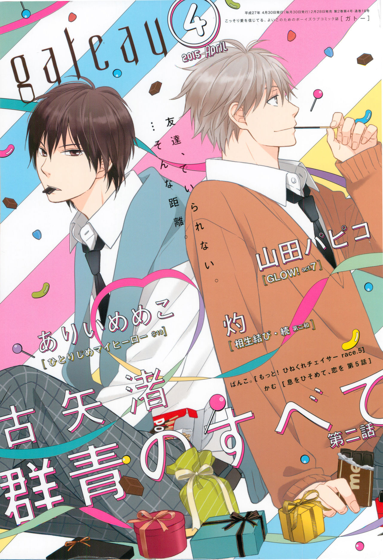 GATEAU 2015-04 page 2 full