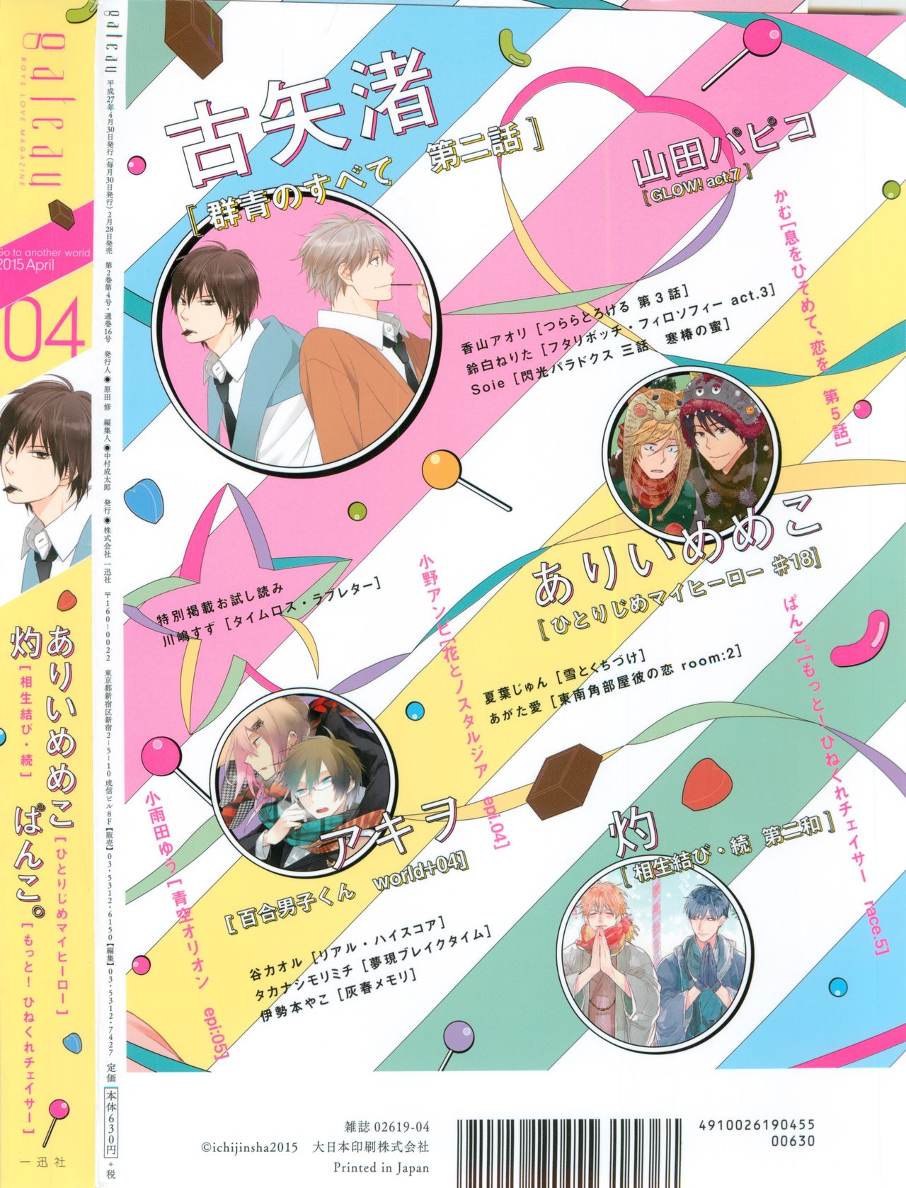 GATEAU 2015-04 page 3 full