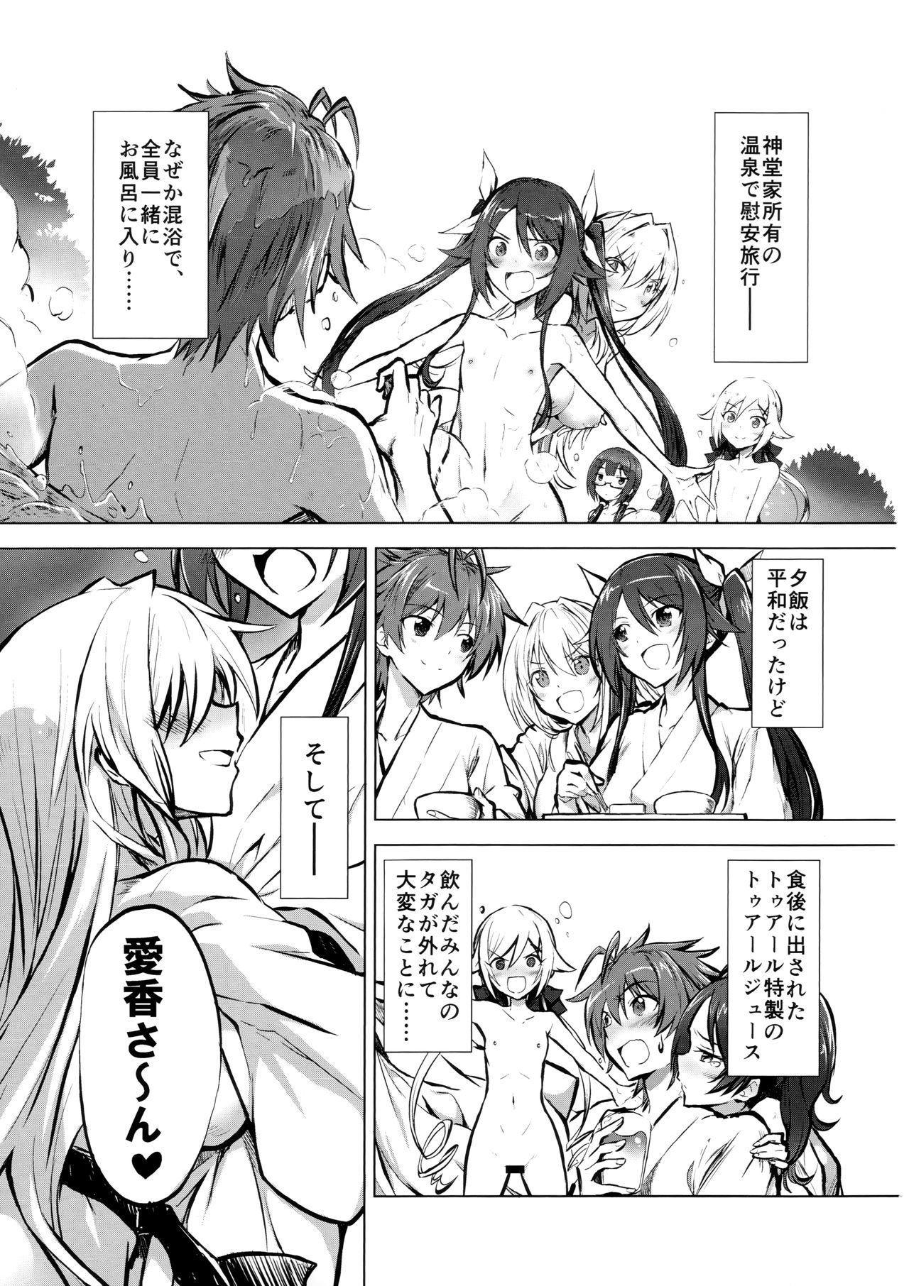 Twintail Onsen de Taiganjouju page 2 full