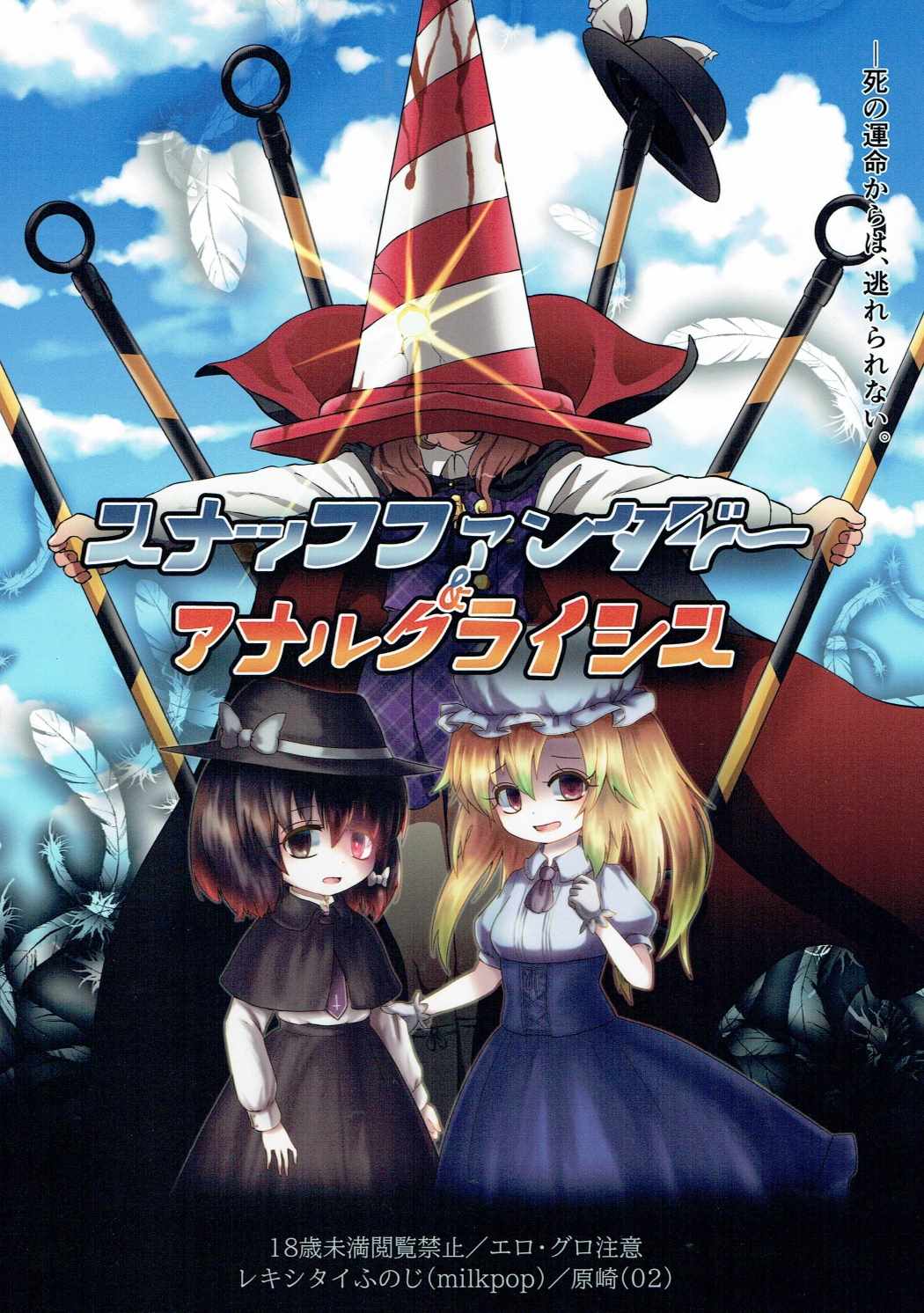 Snuff Fantasy & Anal Crisis page 1 full