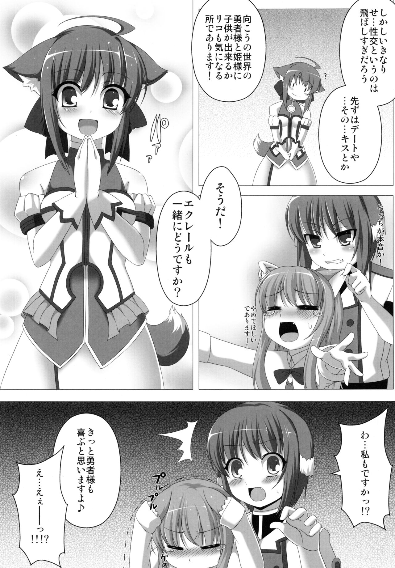 DOG BRIDE page 5 full