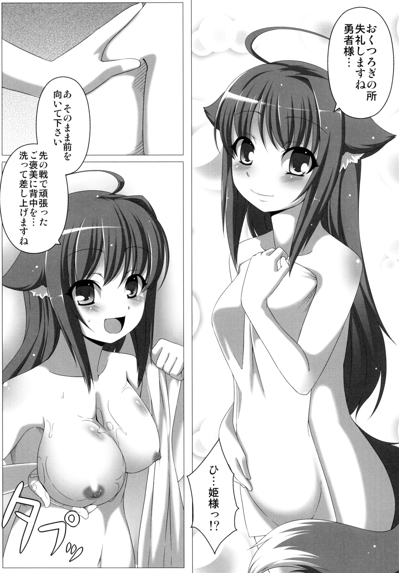 DOG BRIDE page 7 full