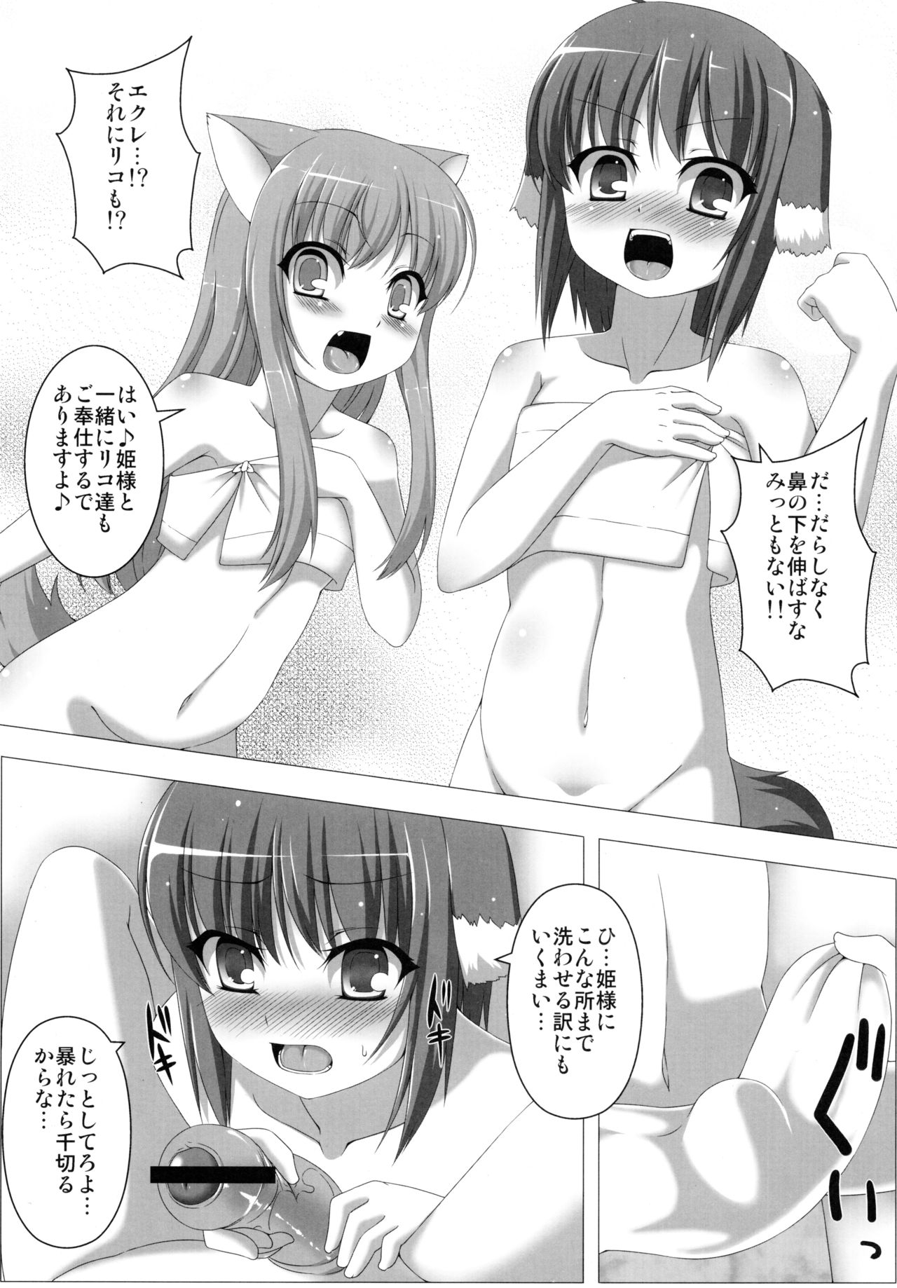 DOG BRIDE page 9 full