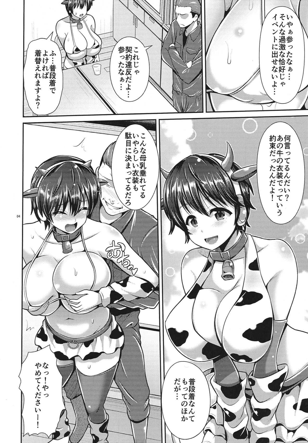 Oikawa-san no Oppai Shibori page 5 full