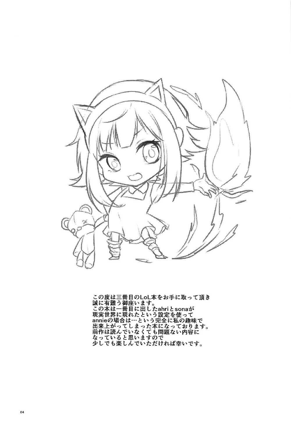 HEY!! SUMMONER annie Hen page 3 full