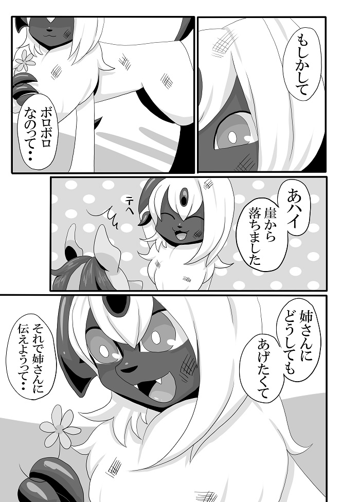 結婚しよう page 4 full