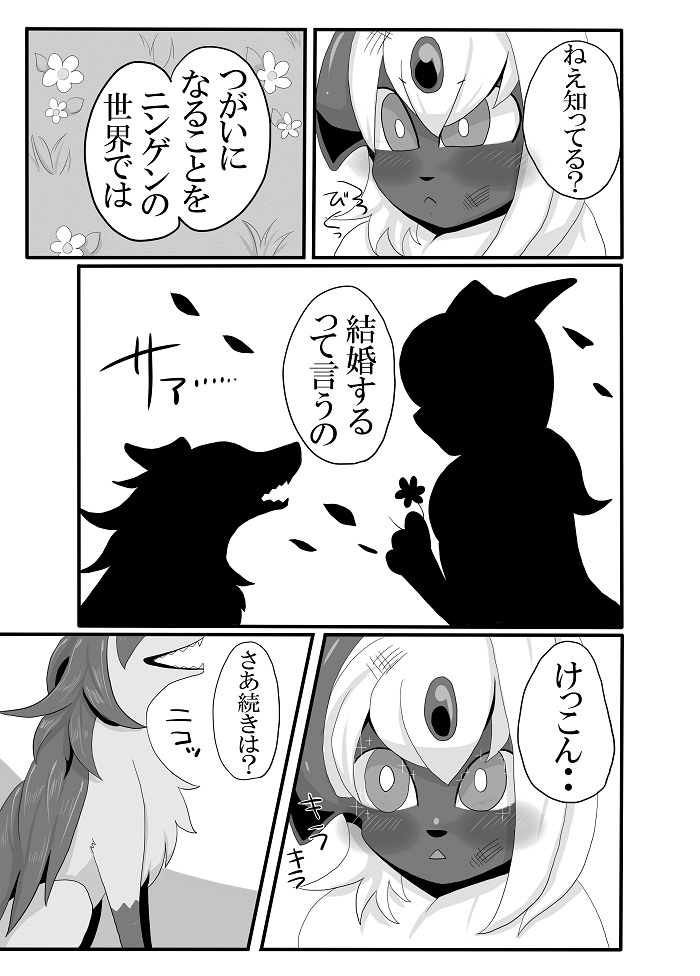 結婚しよう page 6 full