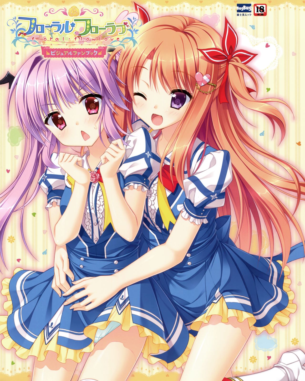 フローラル・フローラブ ビジュアルファンブック page 1 full