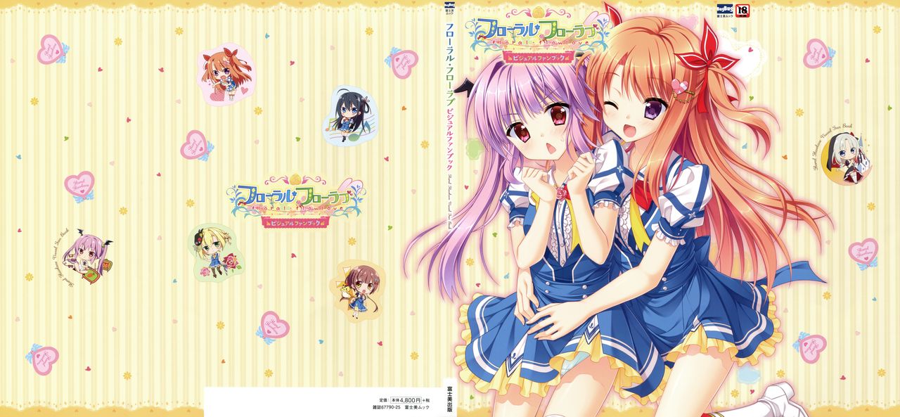 フローラル・フローラブ ビジュアルファンブック page 2 full
